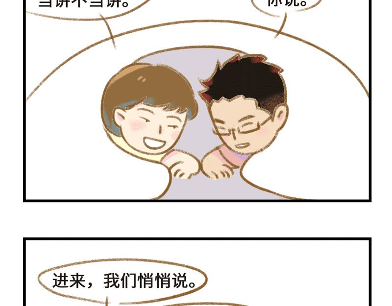 被窝里的故事-第18话