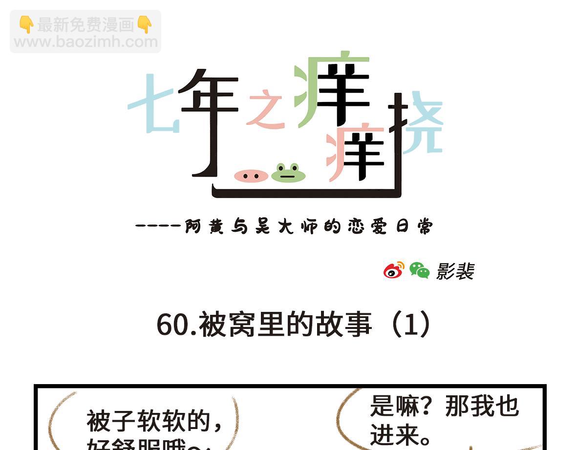 被窝里的故事-第18话