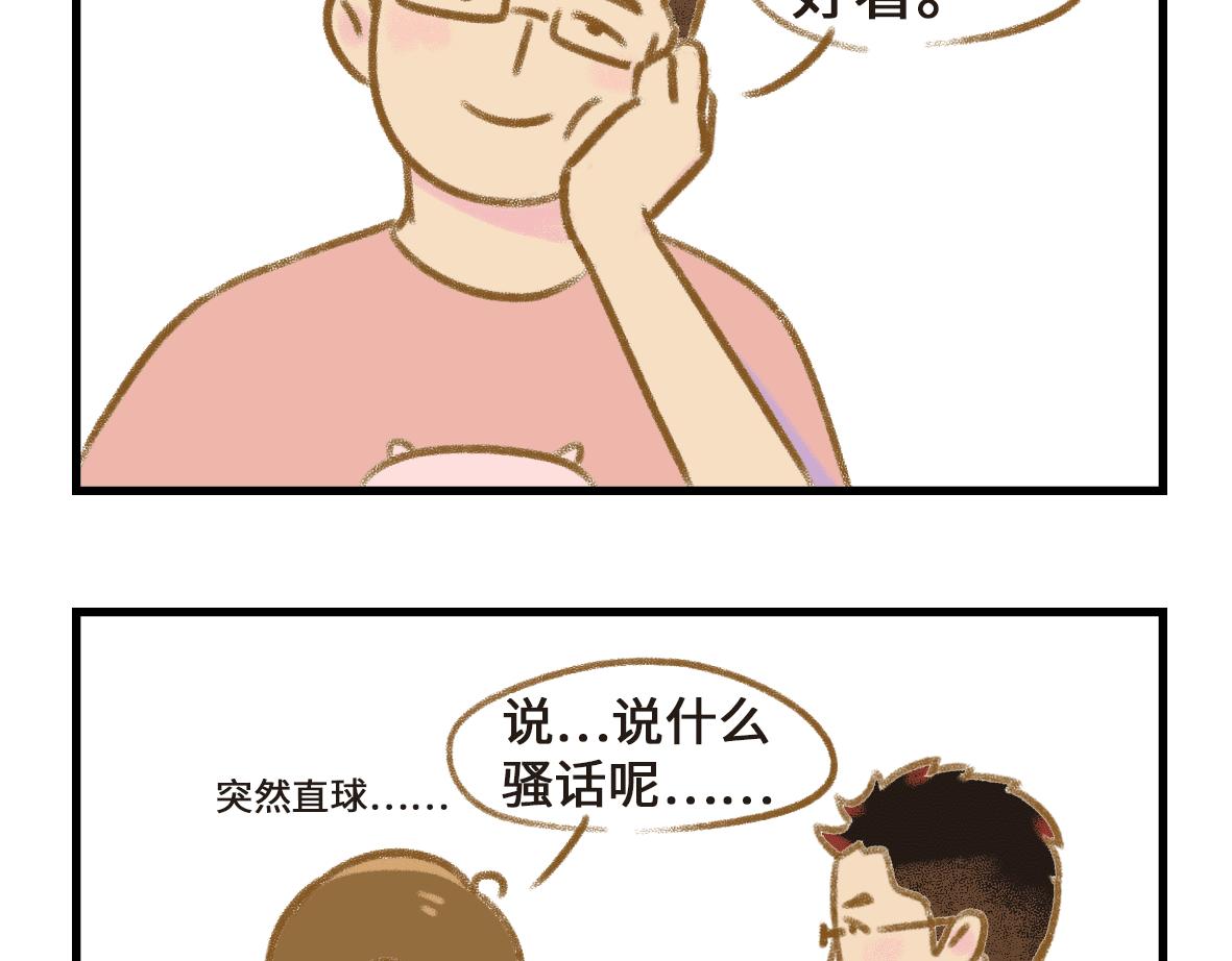 七年之癢癢撓 - 初次見面請多關照 - 2