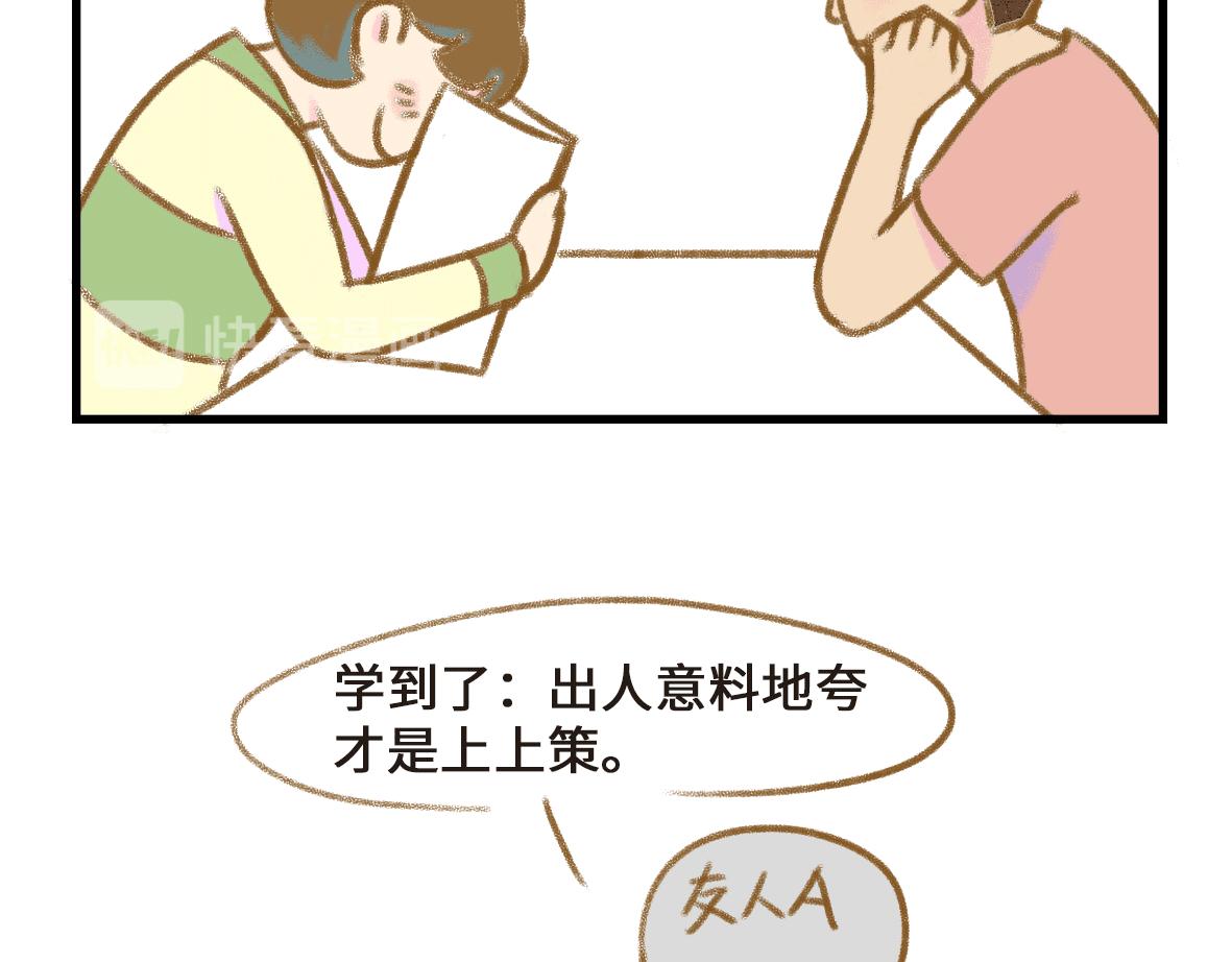 七年之癢癢撓 - 初次見面請多關照 - 3