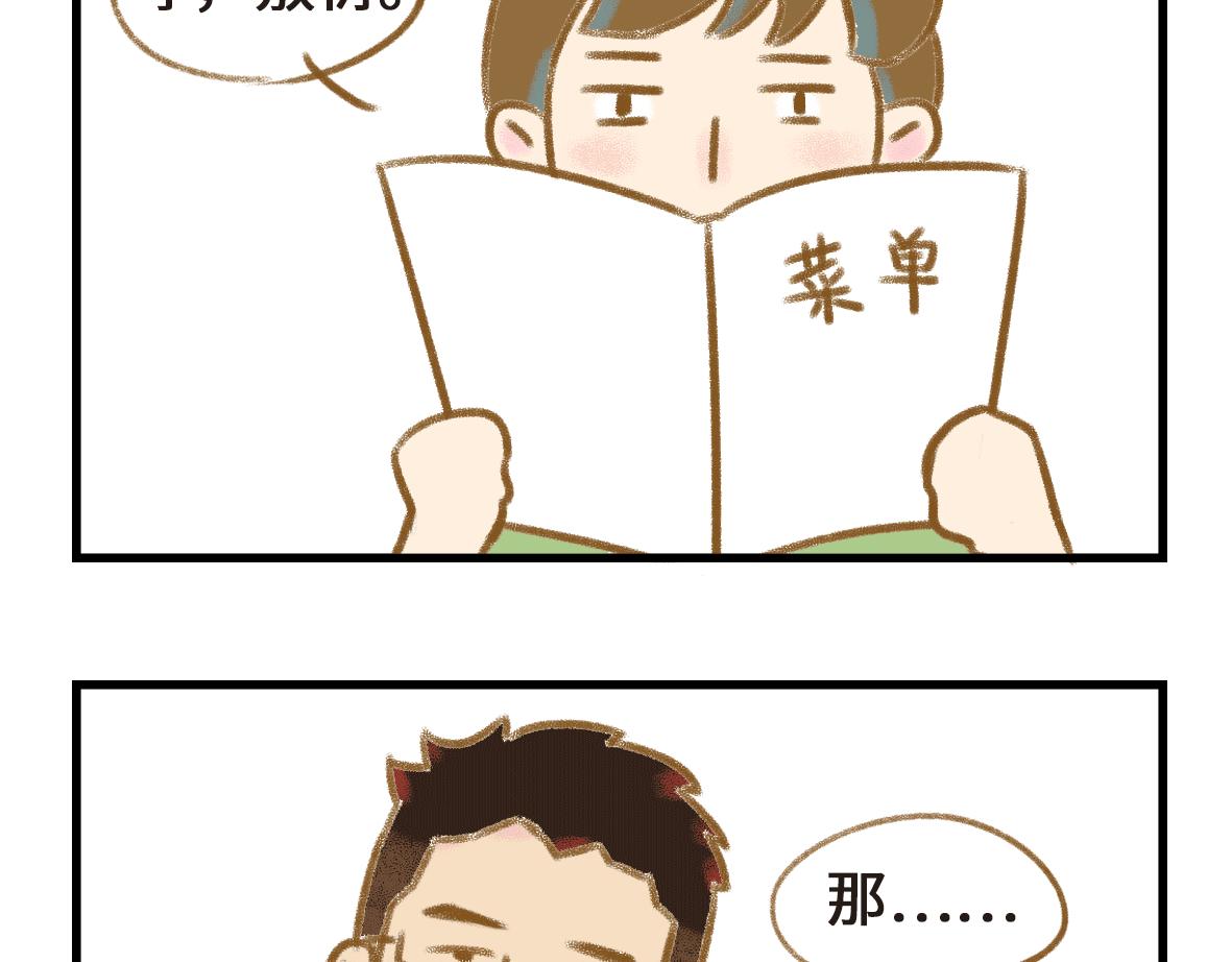七年之癢癢撓 - 初次見面請多關照 - 3