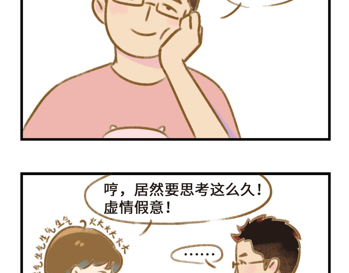 七年之癢癢撓 - 初次見面請多關照 - 4