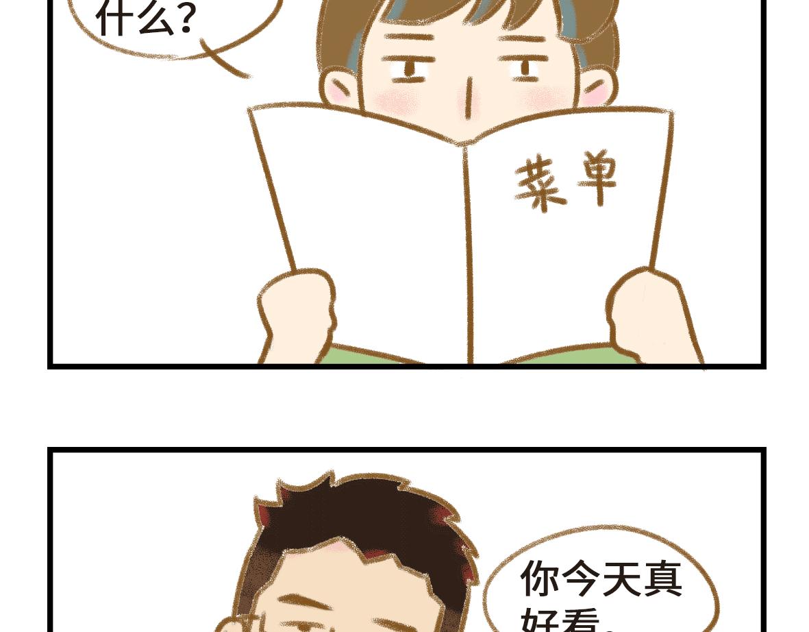 七年之癢癢撓 - 初次見面請多關照 - 1