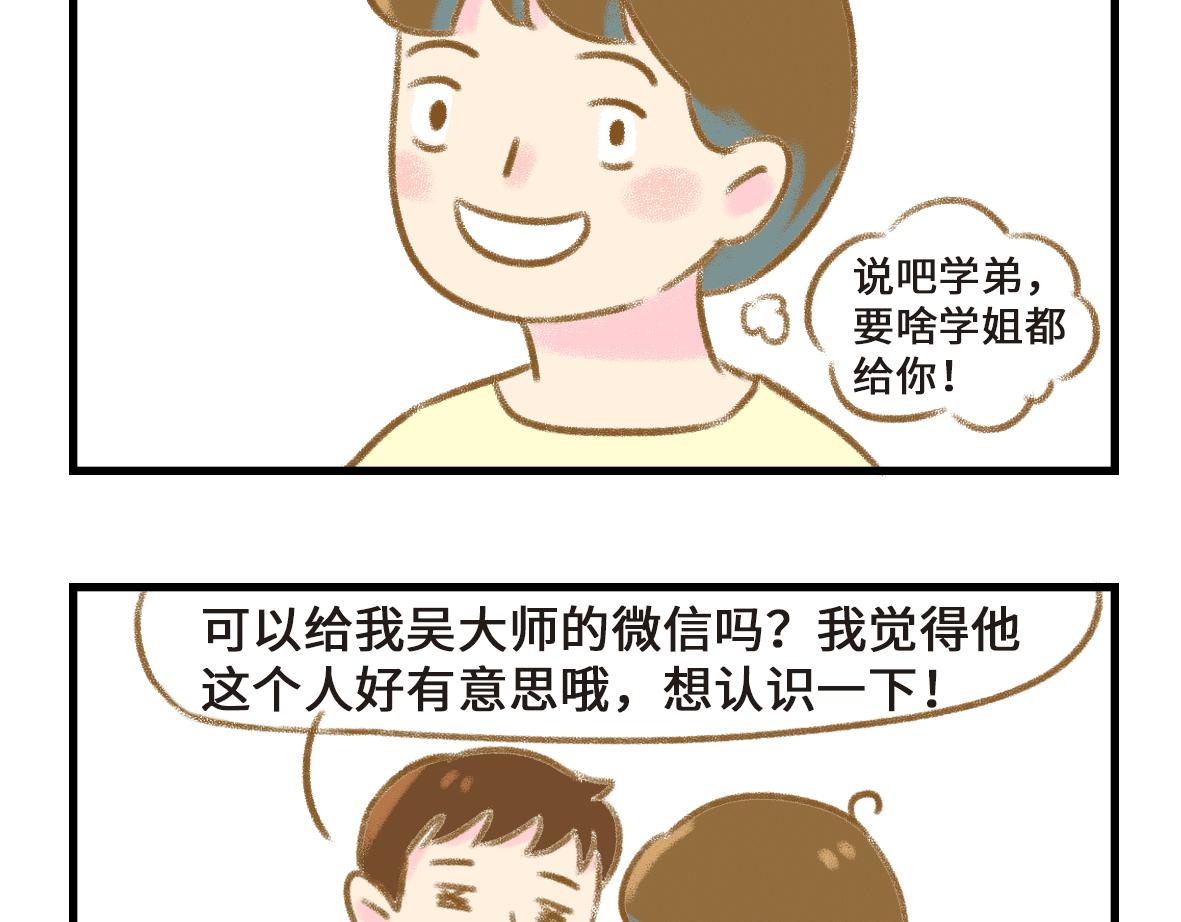 人生有了一点变化-第22话