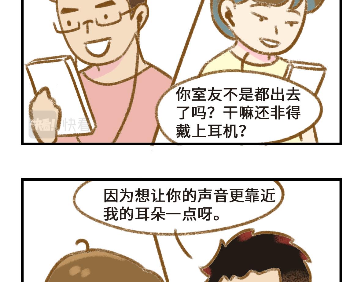 异地恋的可研究形态-第28话