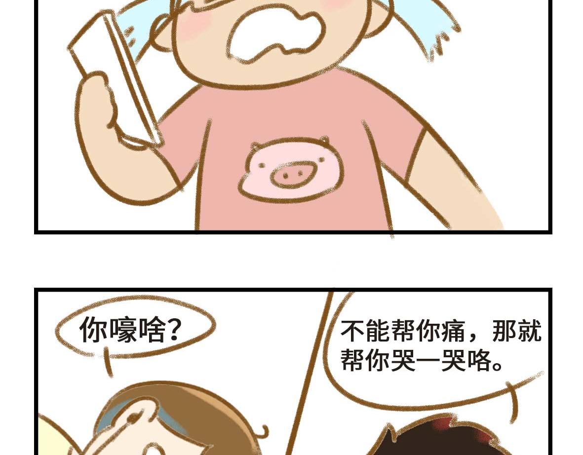 异地恋的可研究形态-第28话