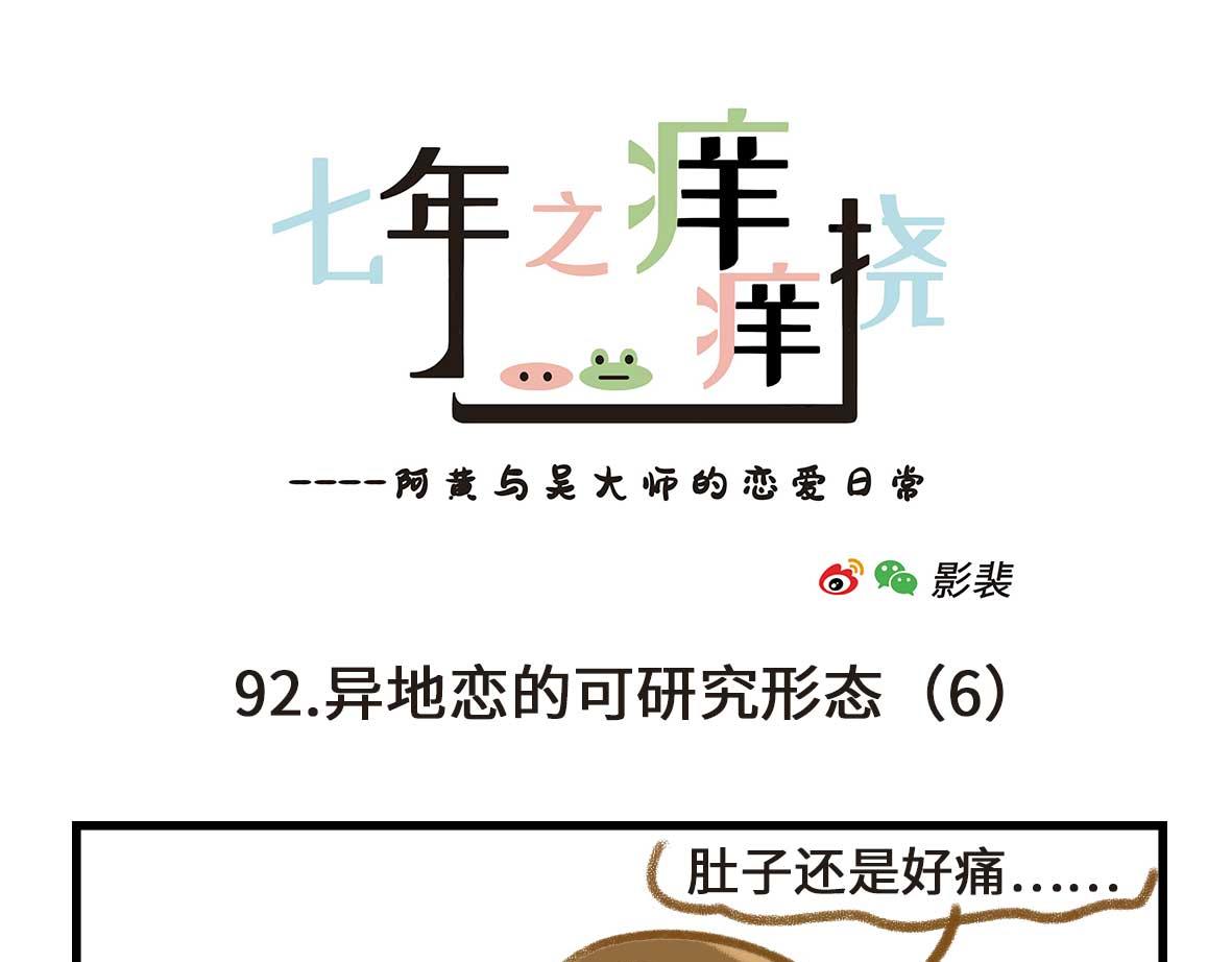 异地恋的可研究形态-第28话