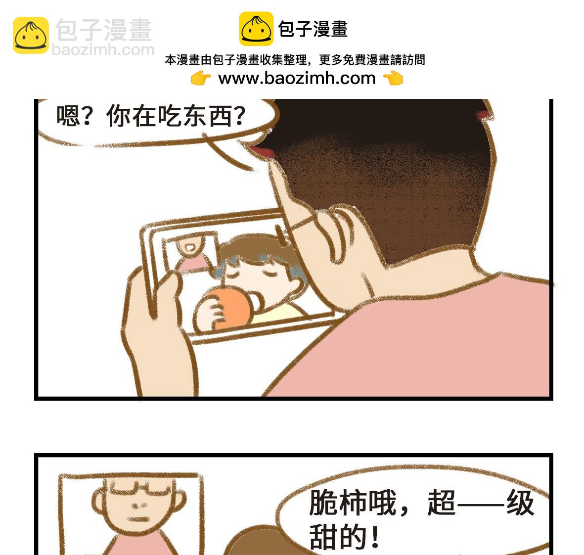 异地恋的可研究形态-第28话