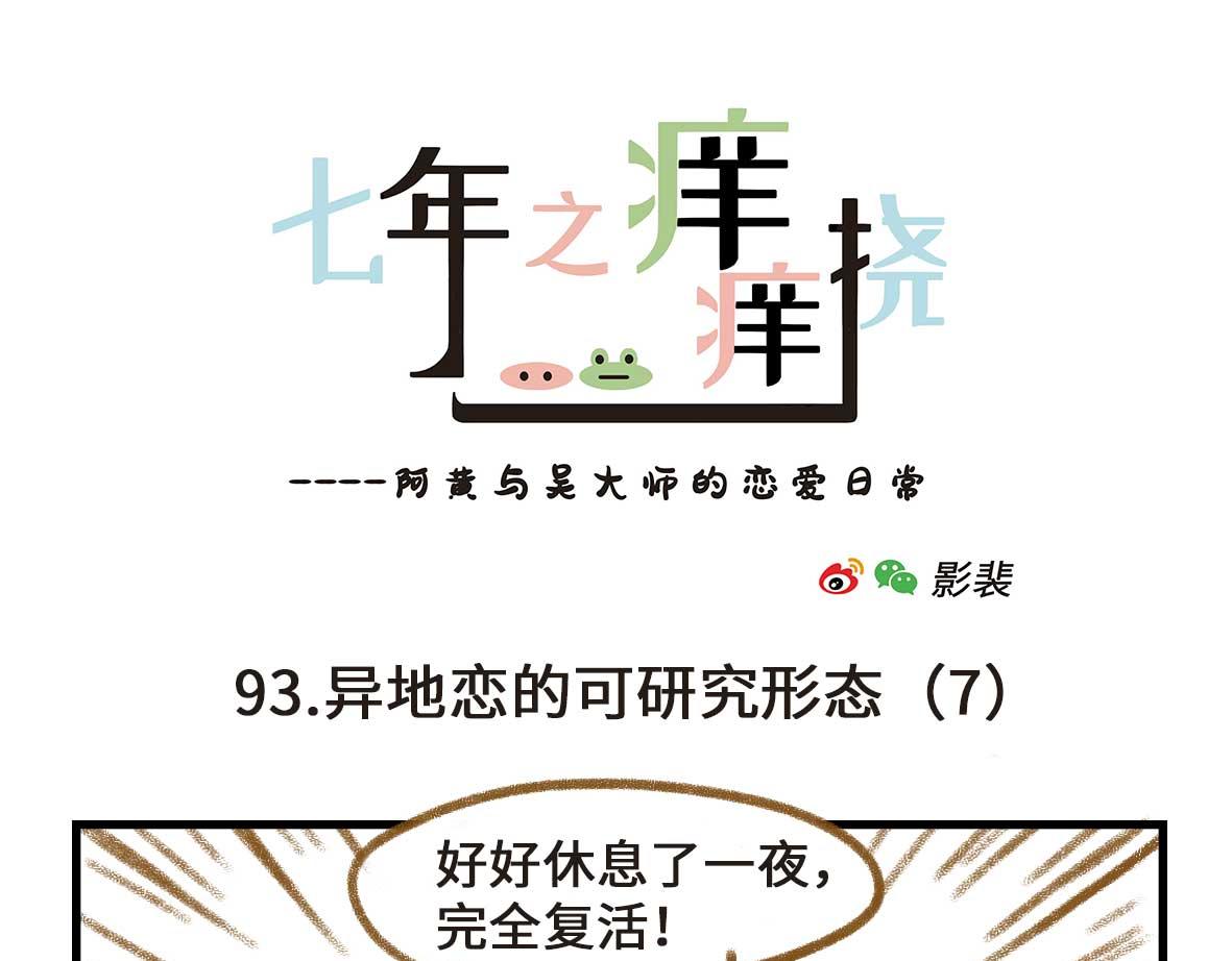 异地恋的可研究形态-第28话