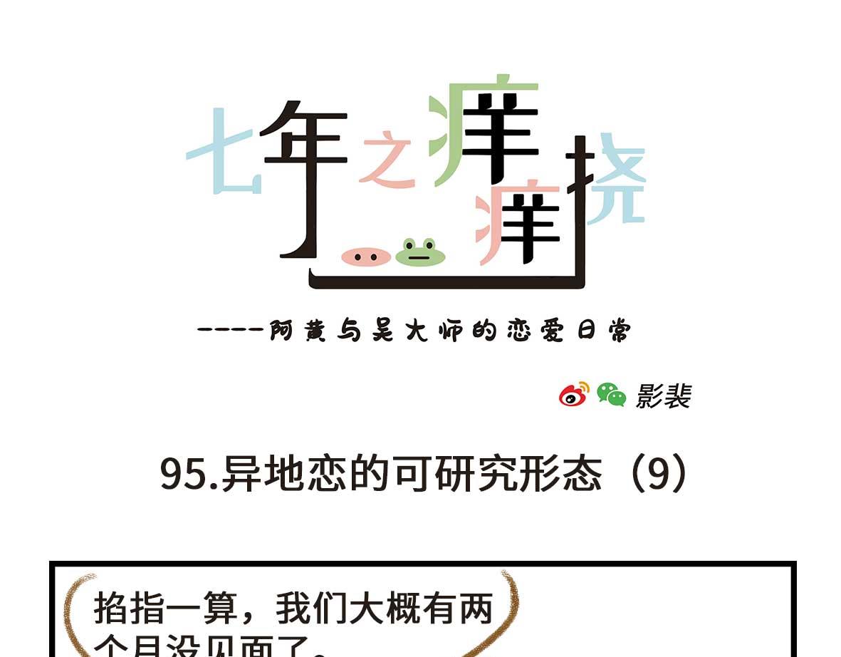 异地恋的可研究形态-第28话