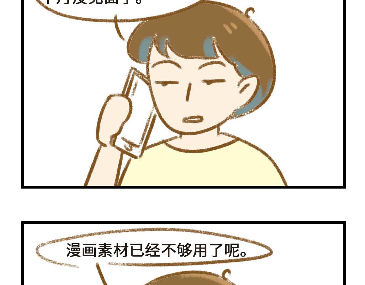 异地恋的可研究形态-第28话