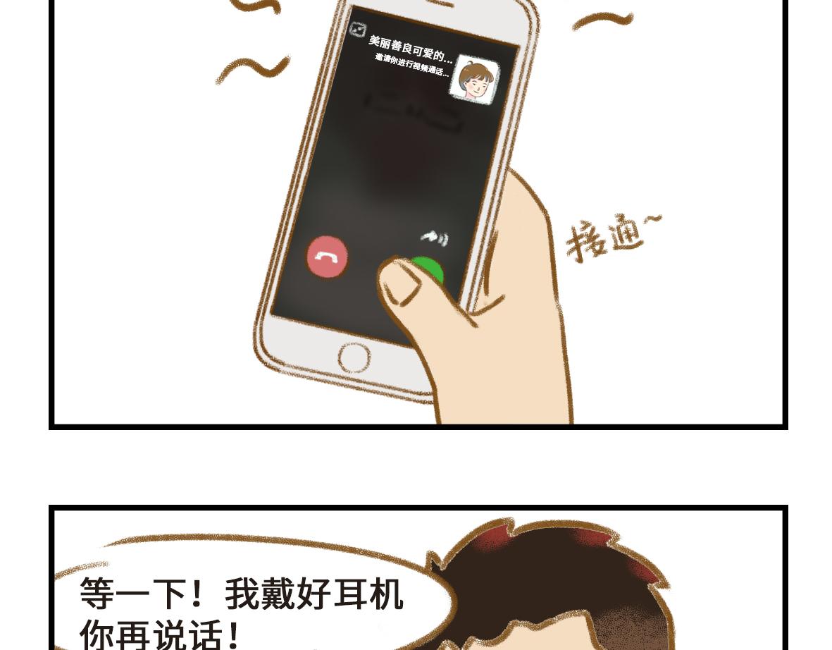 异地恋的可研究形态-第28话