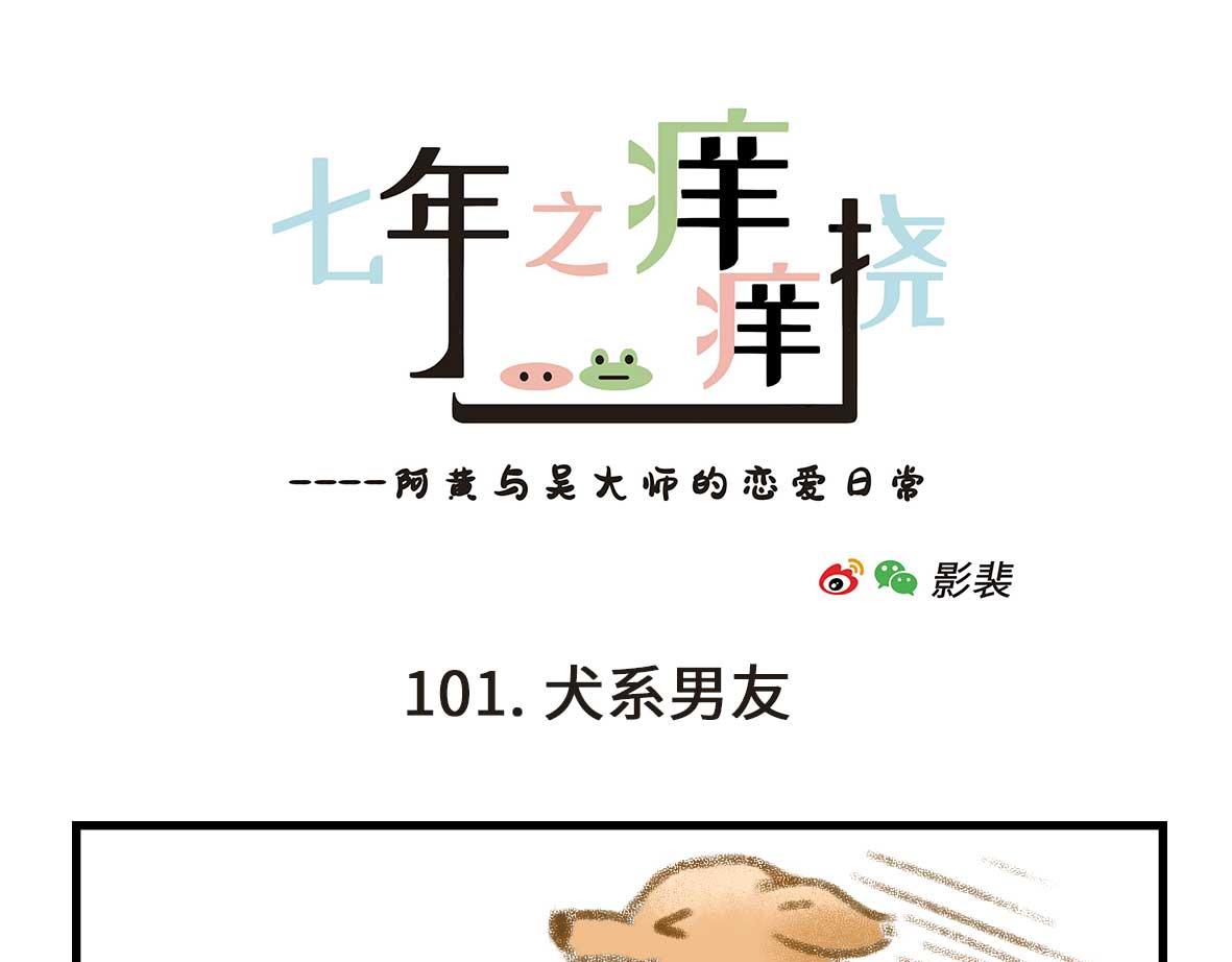 男孩子的记忆力是个迷-第30话