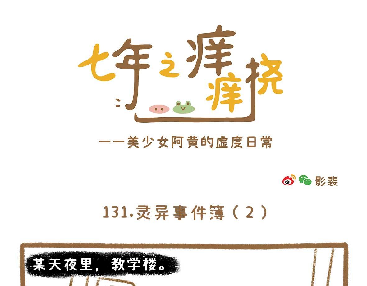 七年之癢癢撓 - 杜絕嗟來之食 - 3
