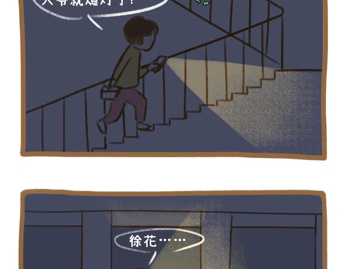 七年之癢癢撓 - 杜絕嗟來之食 - 5