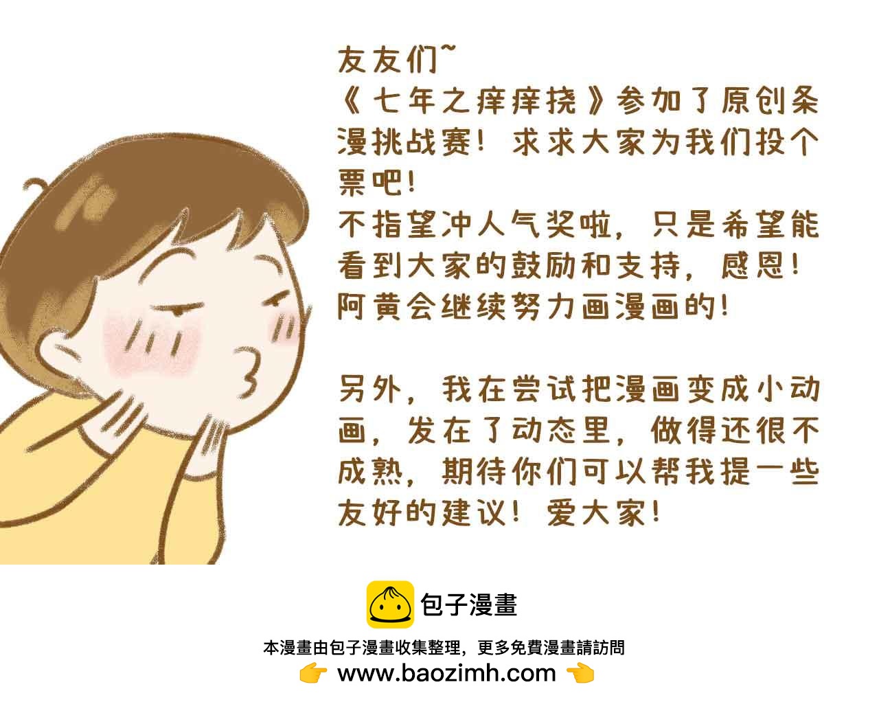 男人还有什么值得相信的？-第40话