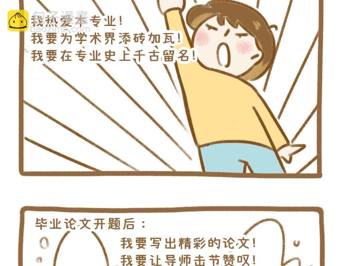 七年之癢癢撓 - 你寫畢業論文的樣子，真的很狼狽 - 2