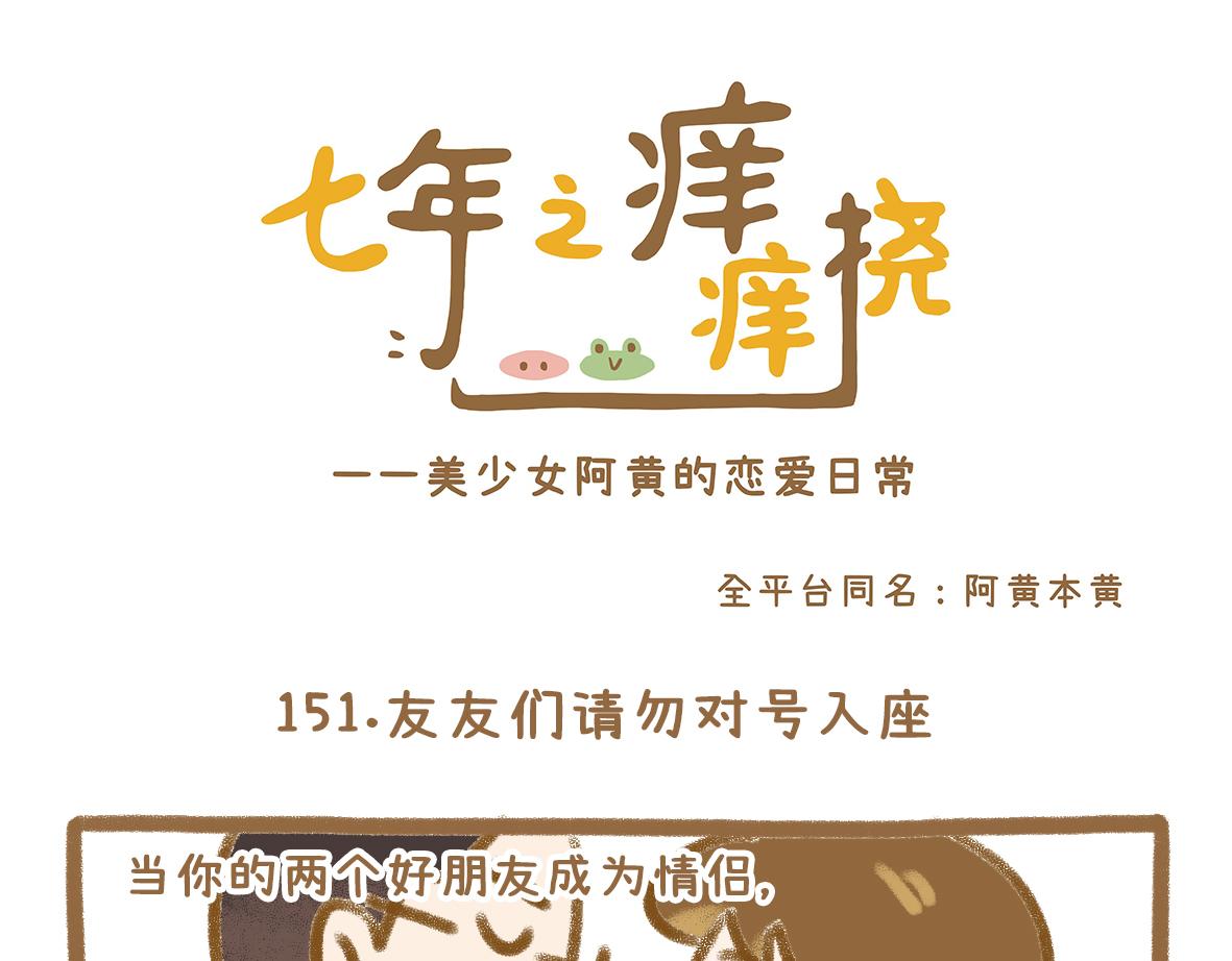 当你的好朋友成为情侣-第46话