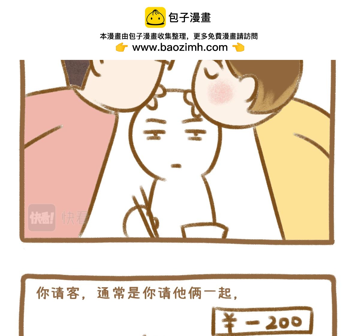 当你的好朋友成为情侣-第46话