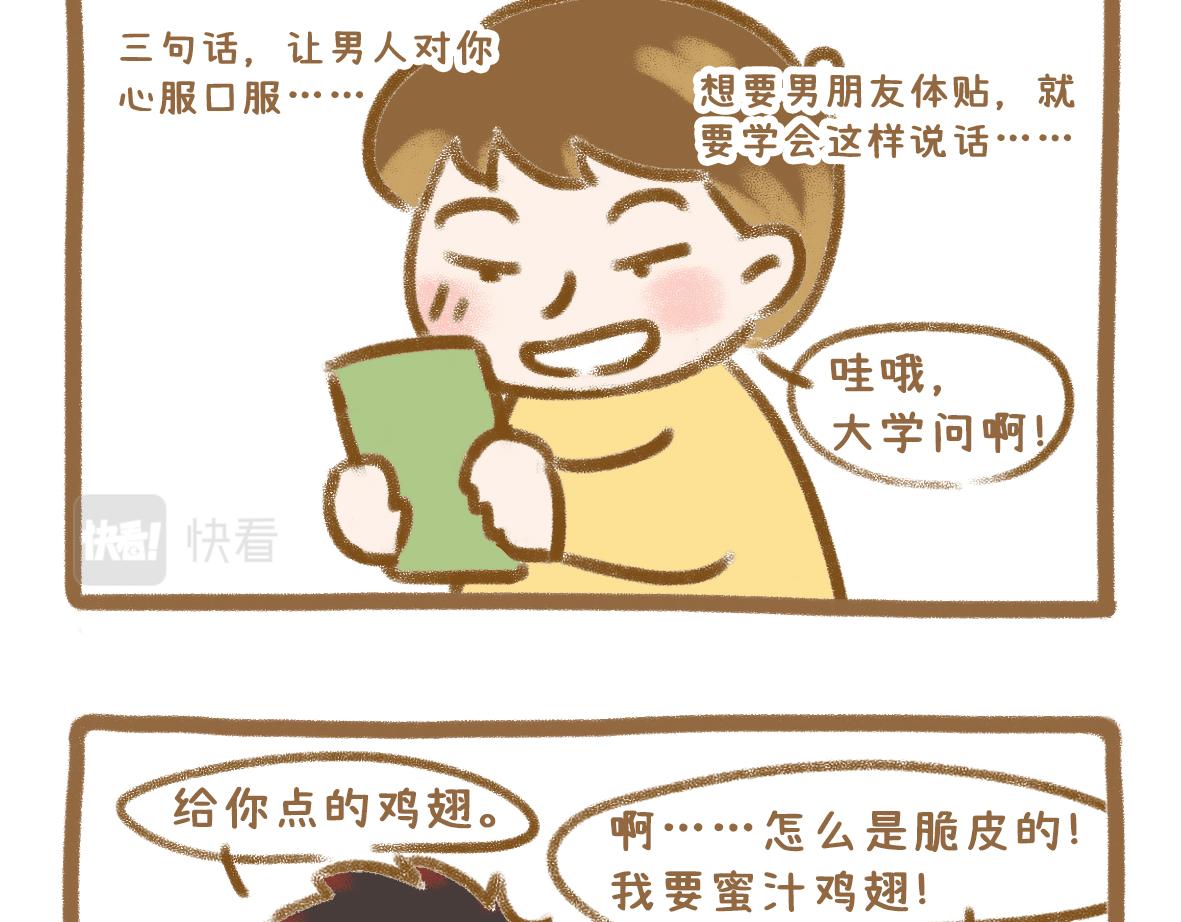 当你的好朋友成为情侣-第46话