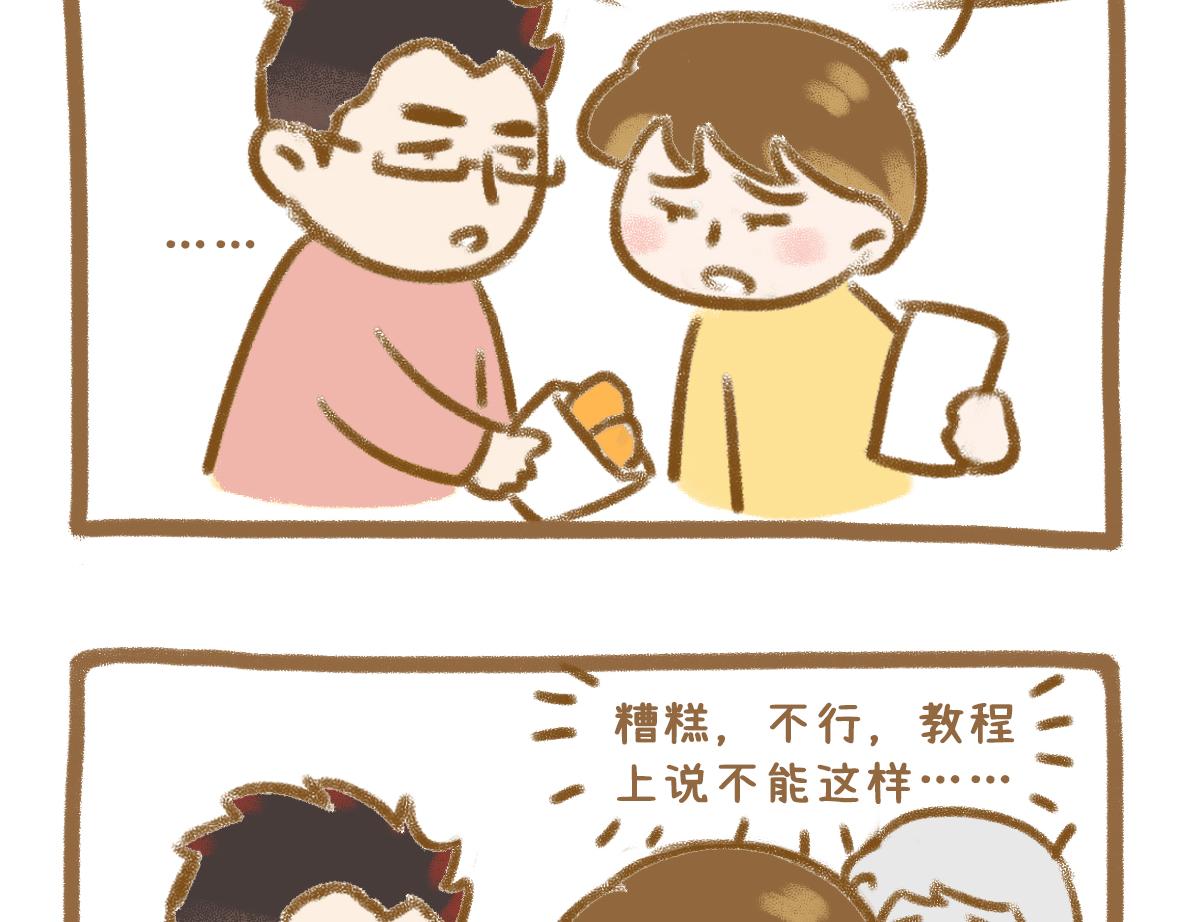 当你的好朋友成为情侣-第46话