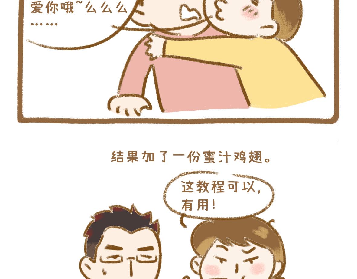 当你的好朋友成为情侣-第46话