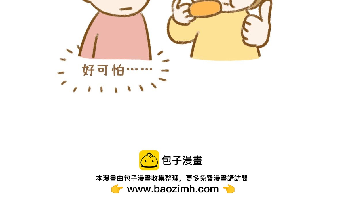 当你的好朋友成为情侣-第46话