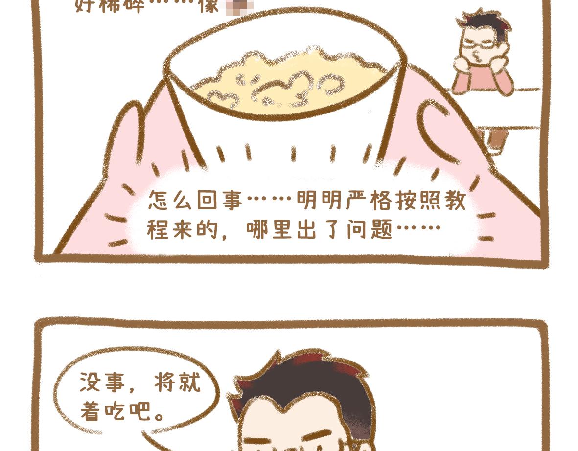 当你的好朋友成为情侣-第46话