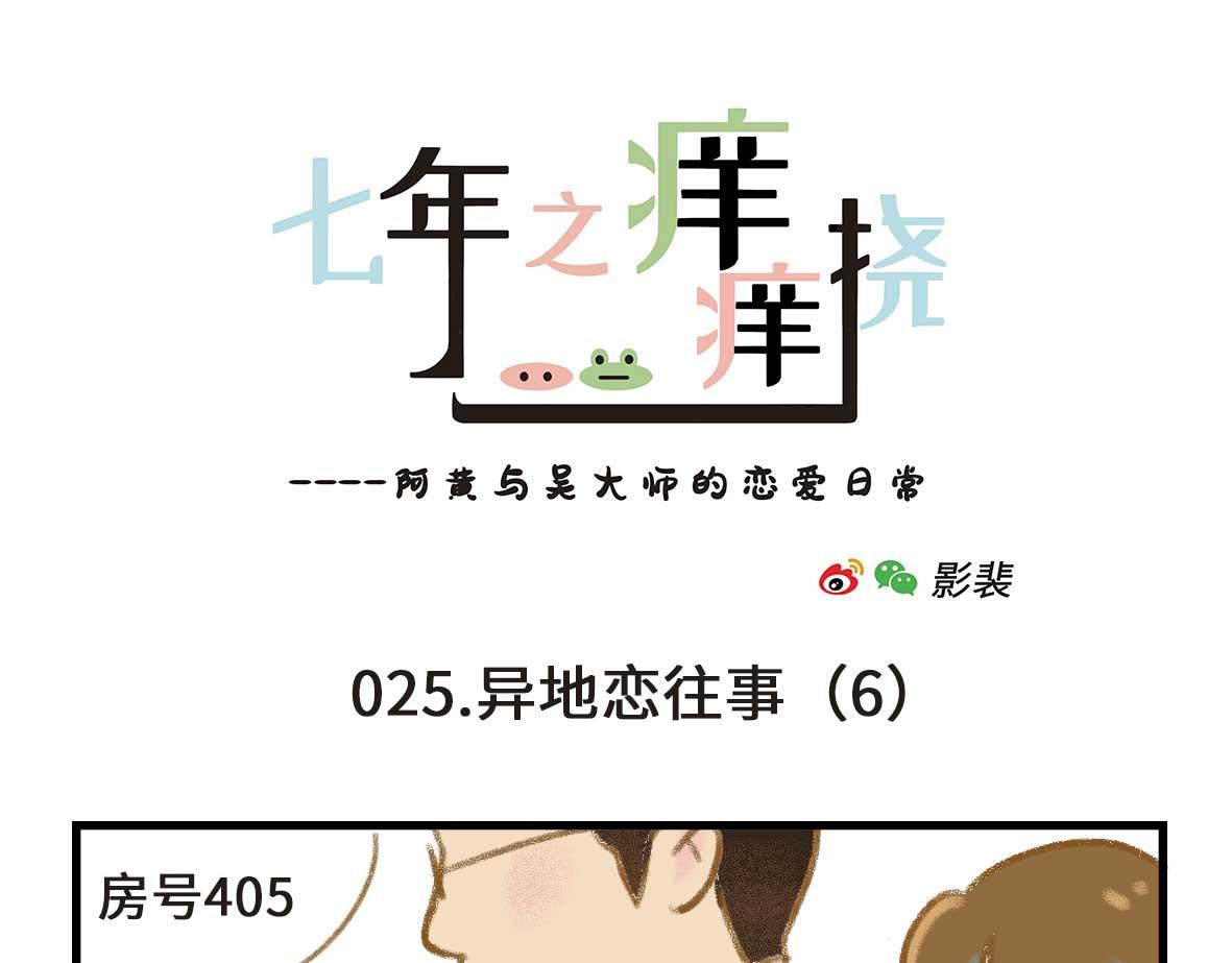 没有人比我更懂异地恋（下）-第6话