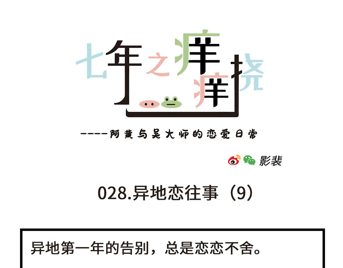 没有人比我更懂异地恋（下）-第6话