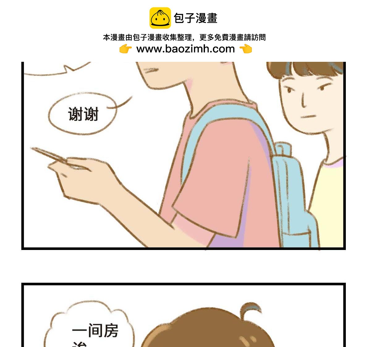 没有人比我更懂异地恋（下）-第6话