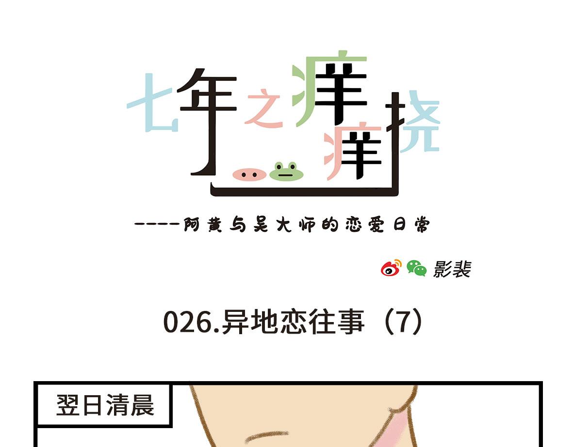 没有人比我更懂异地恋（下）-第6话