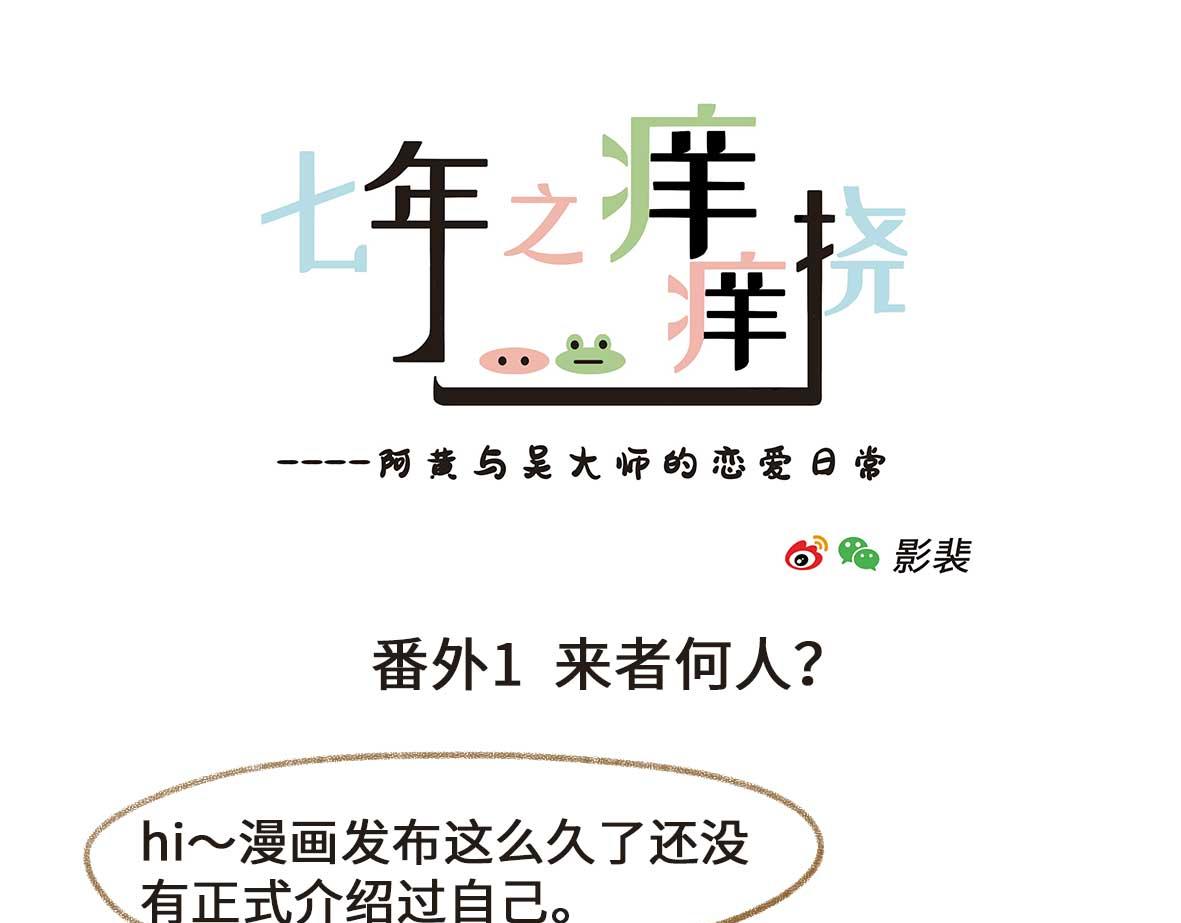 一个自我介绍-第10话