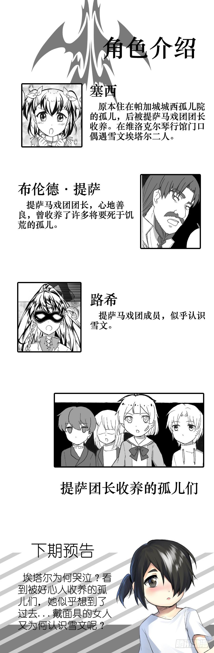 被收养的孤儿们（上）-第14话