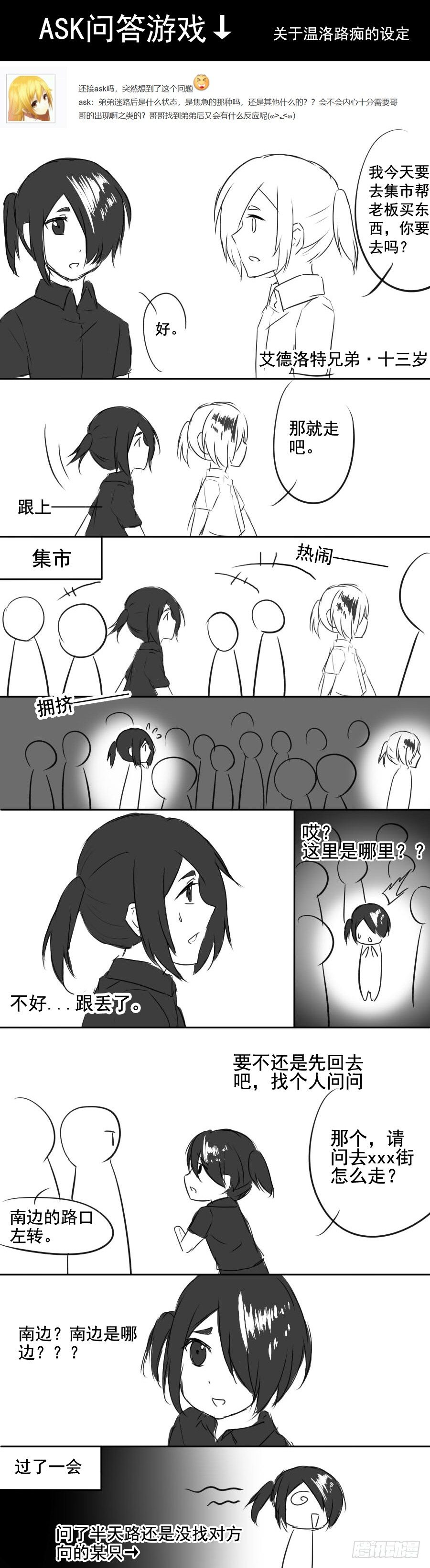 被收养的孤儿们（上）-第14话