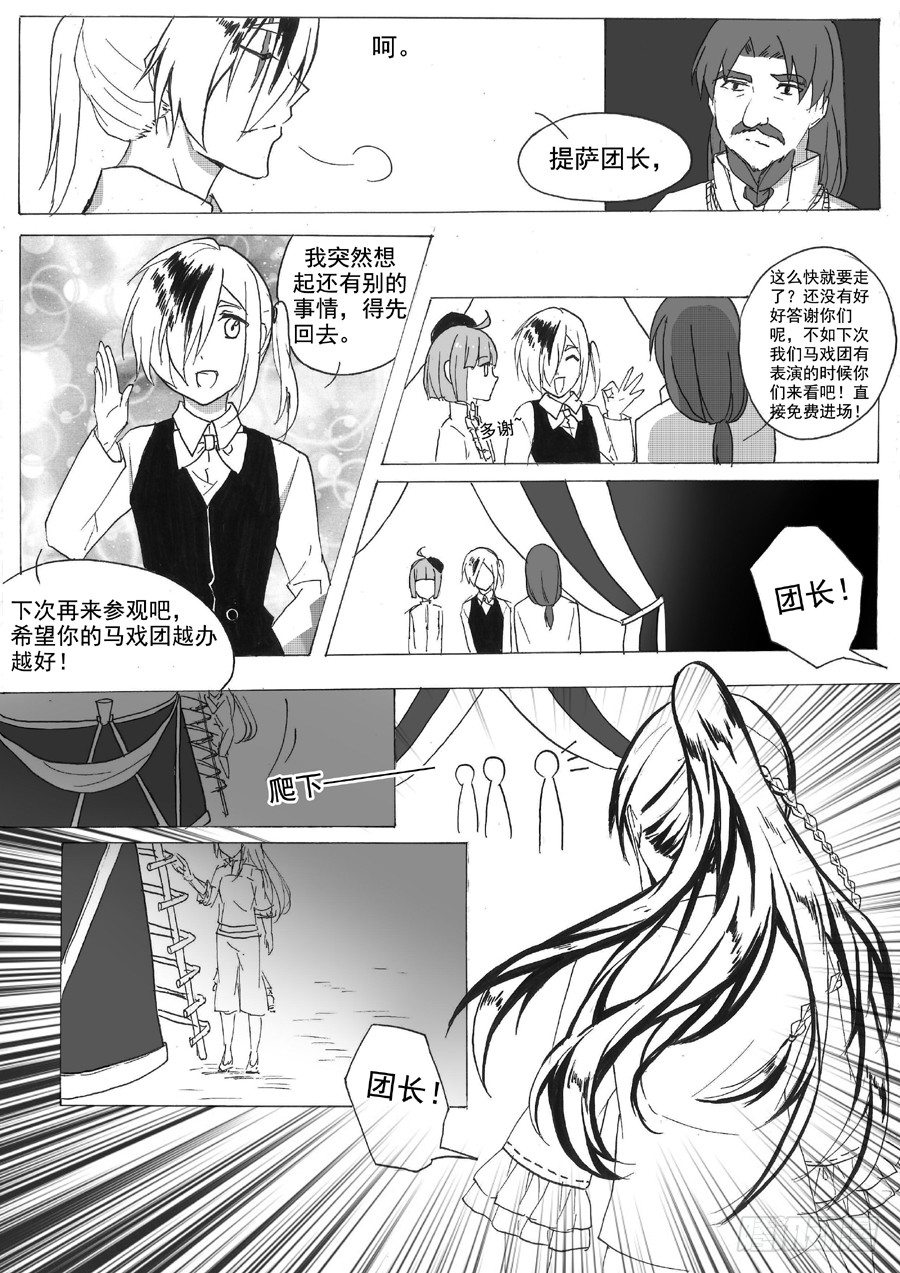 被收养的孤儿们（上）-第14话