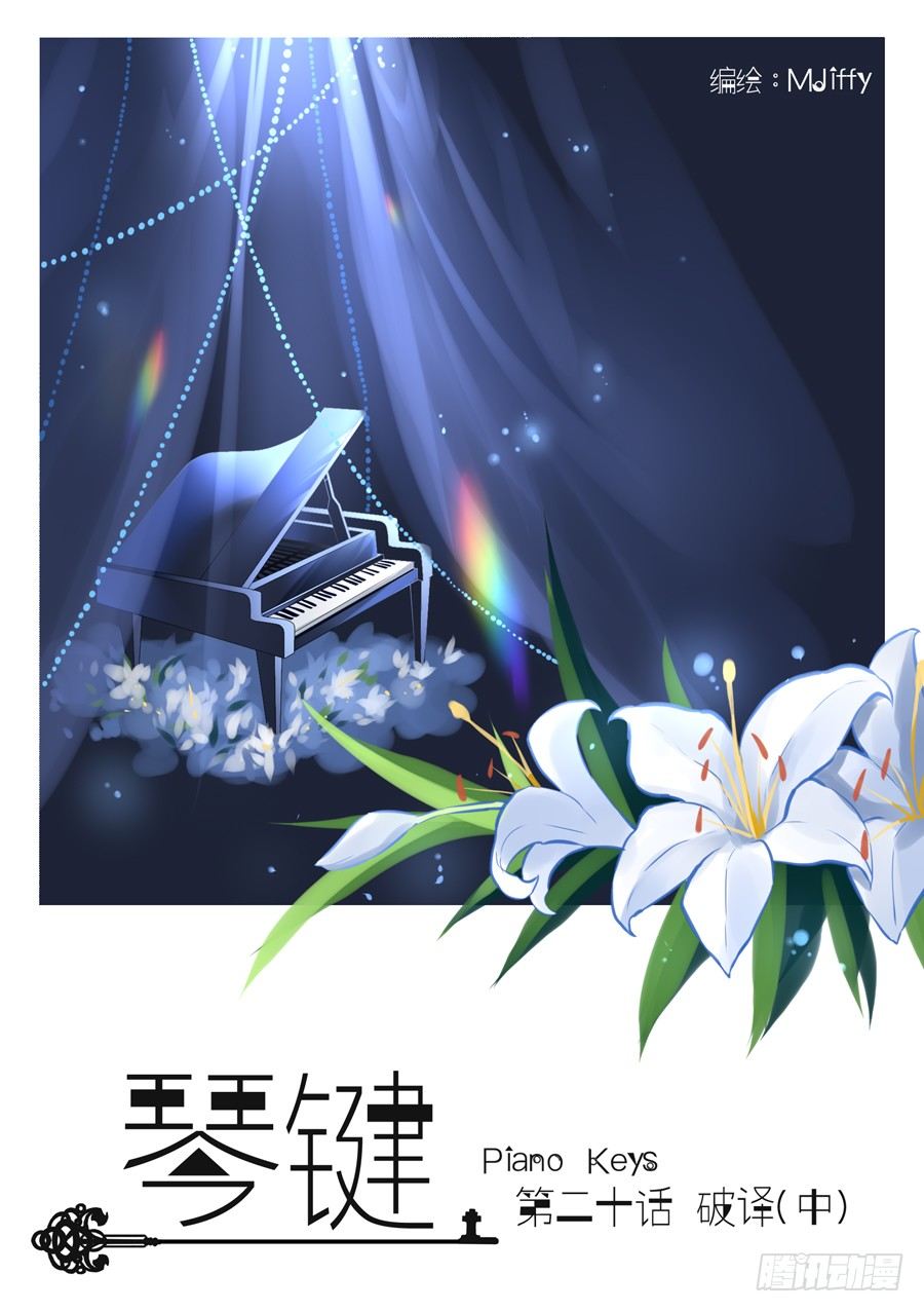 破译（中）-第20话