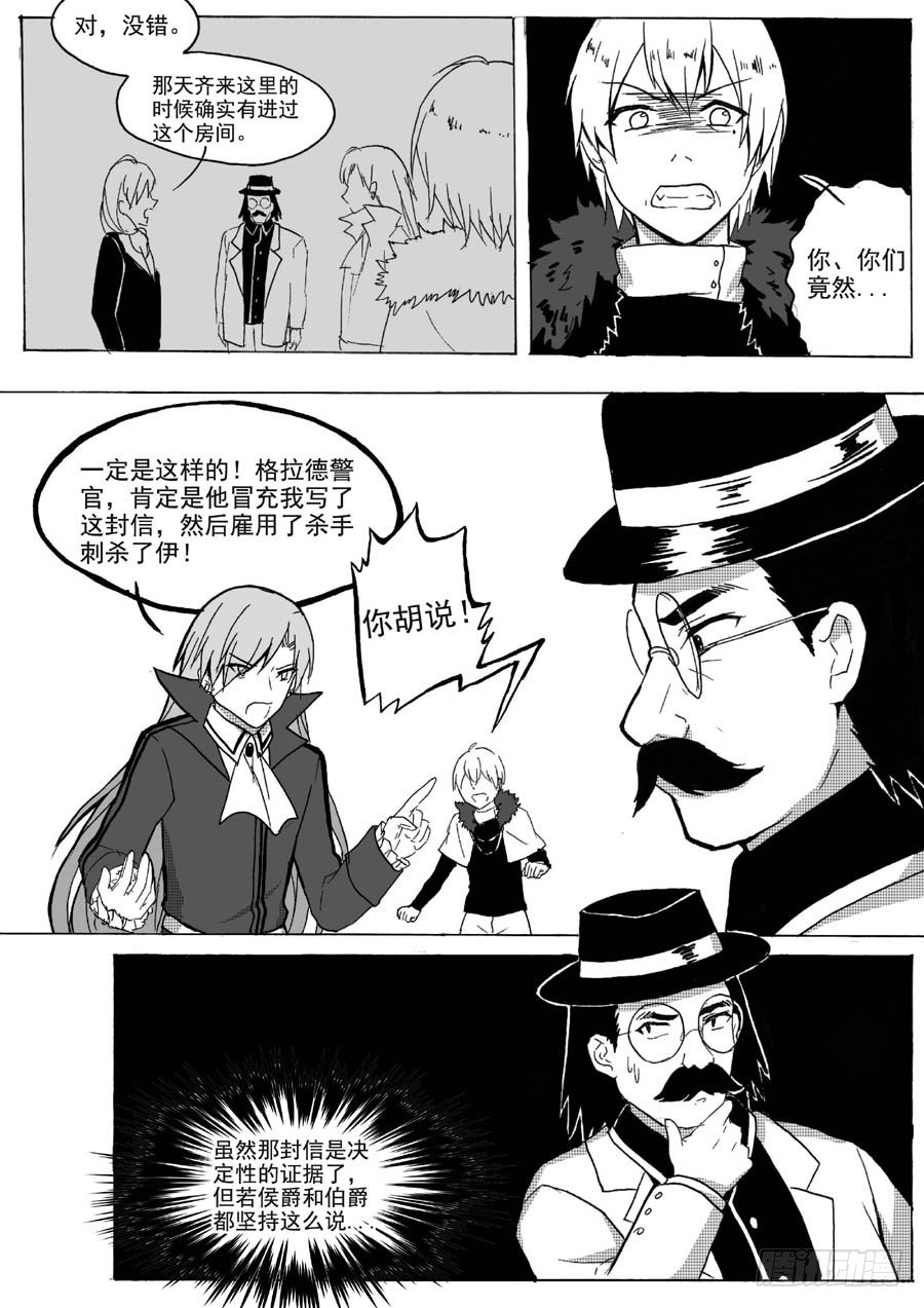 虚伪真相（上）-第22话