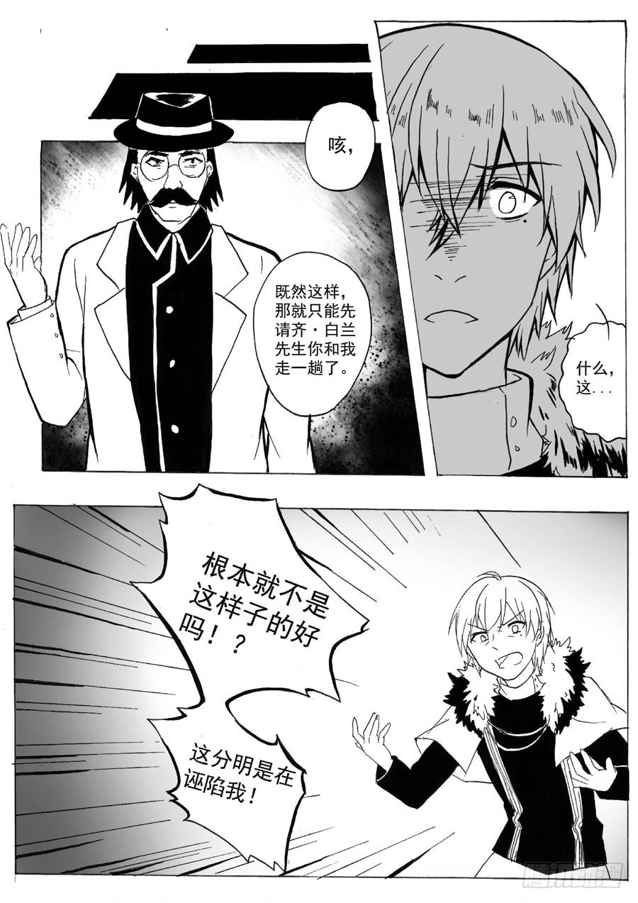 虚伪真相（上）-第22话