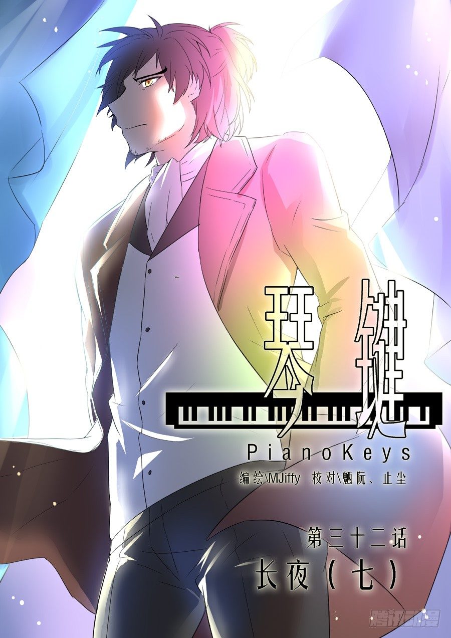 长夜（七）-第32话