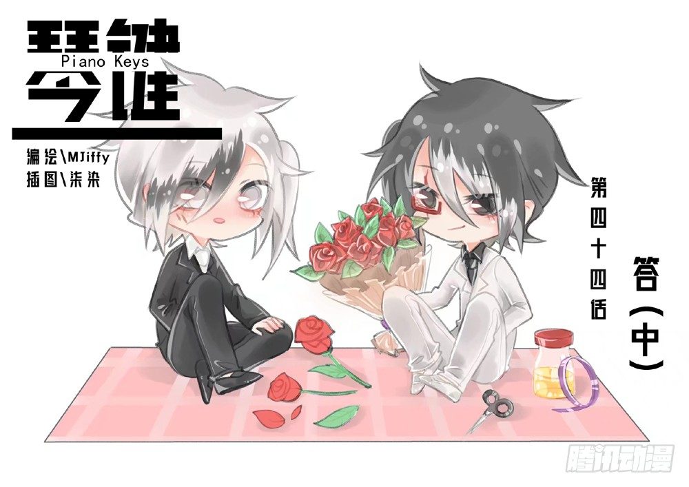 答（中）-第44话