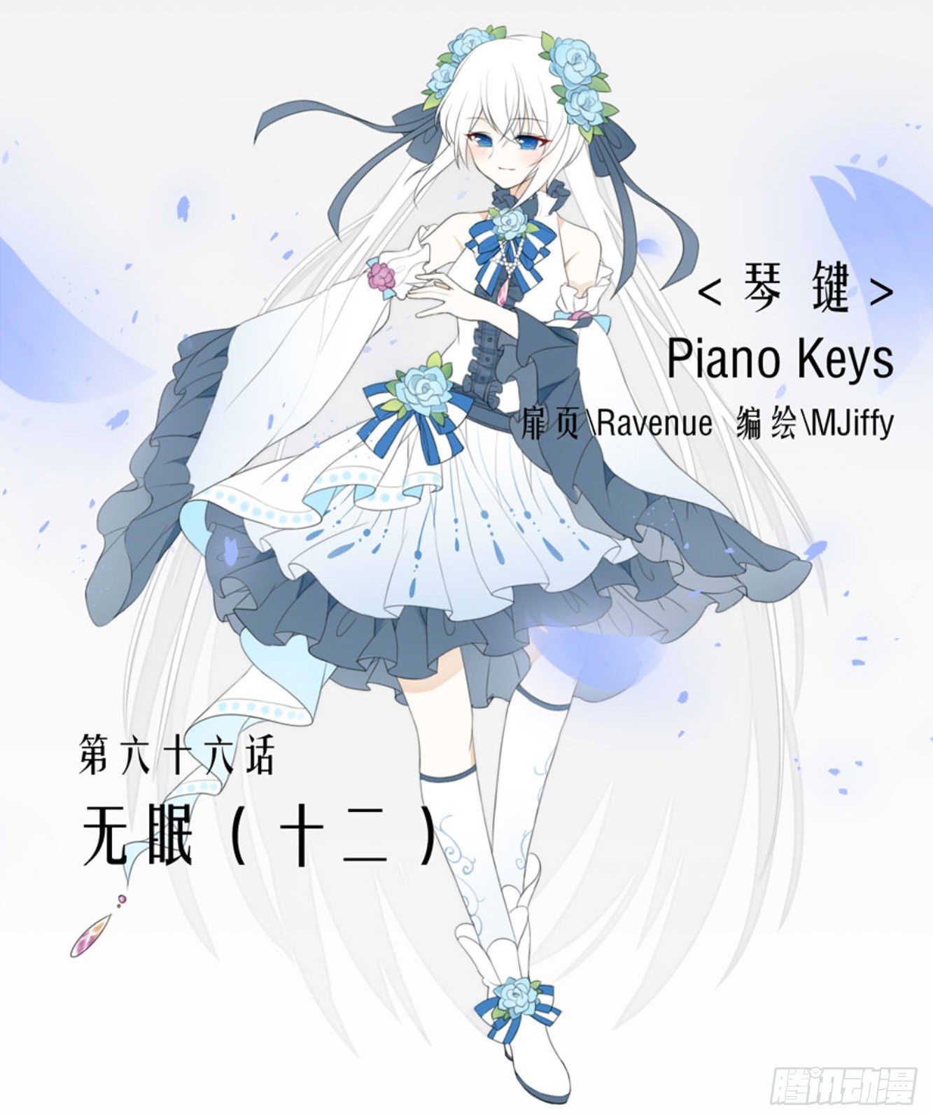 无眠（十二）-第66话