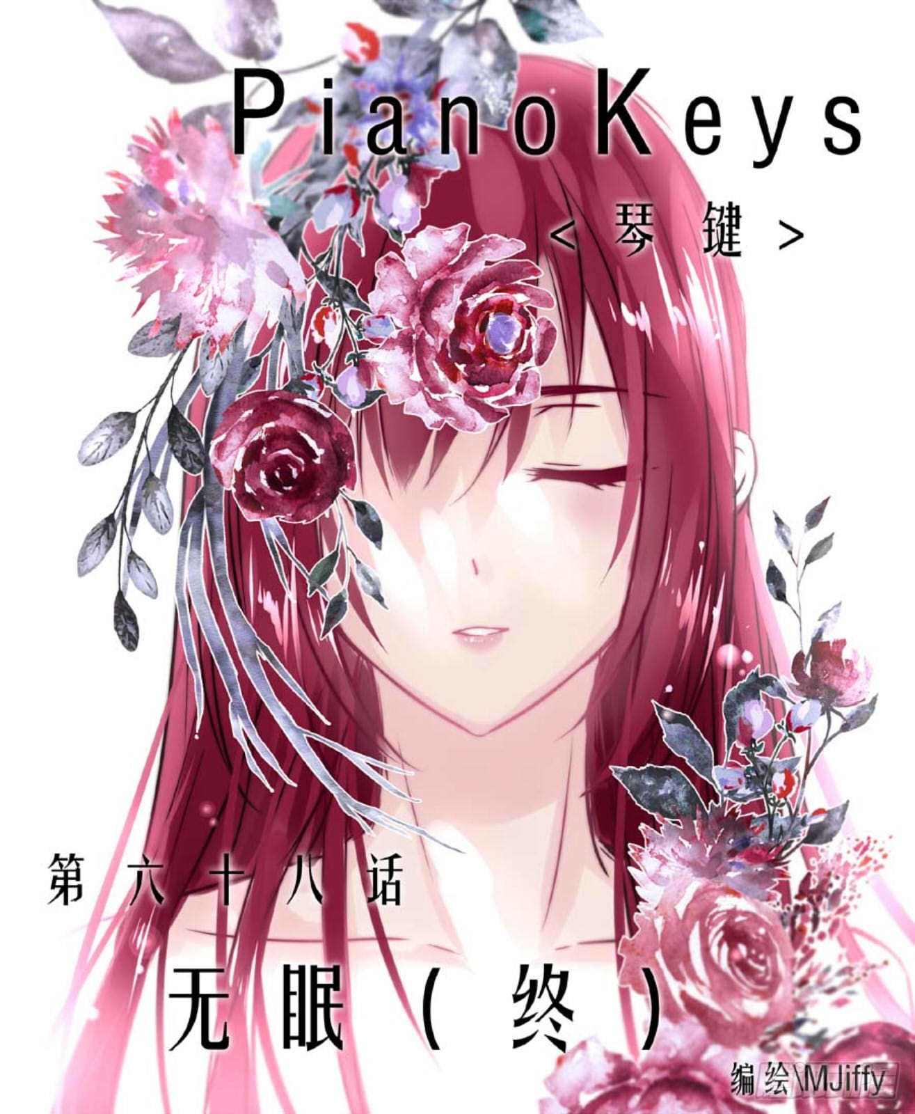 无眠（终）-第68话