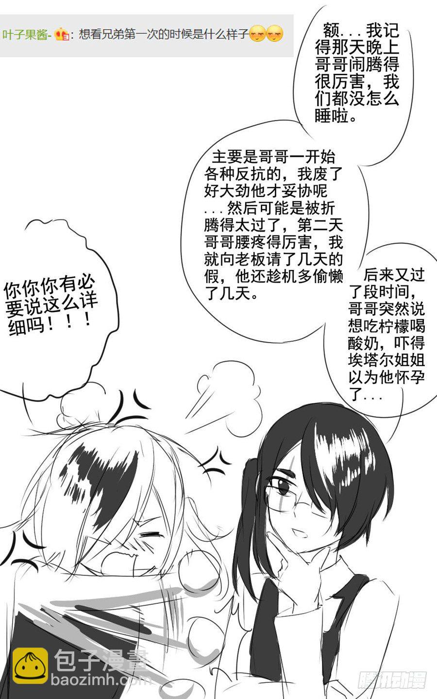 番外1日常-第10话