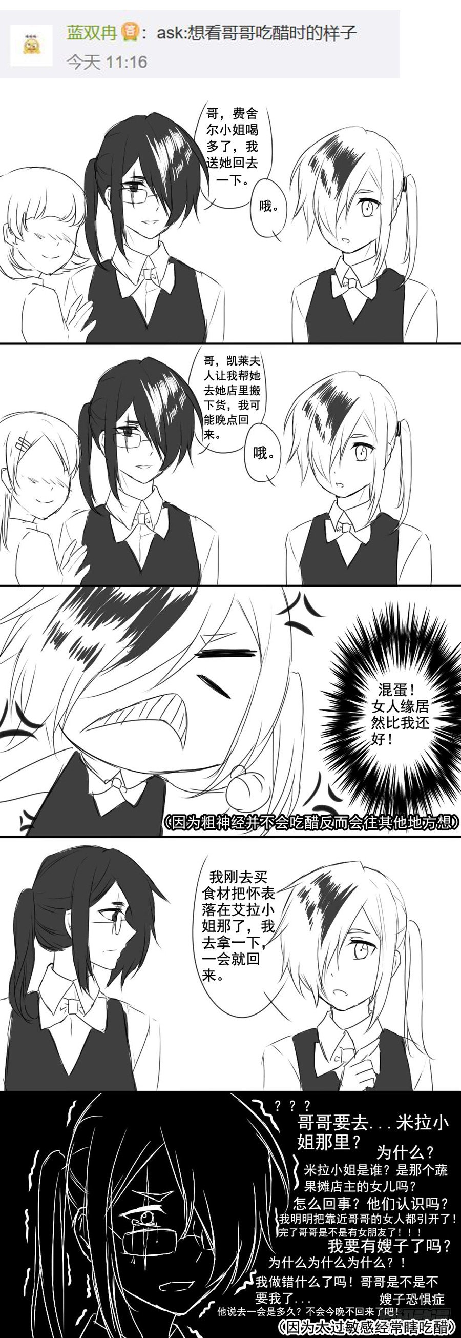 番外1日常-第10话