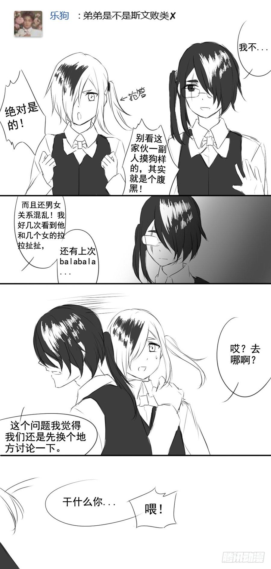 番外1日常-第10话