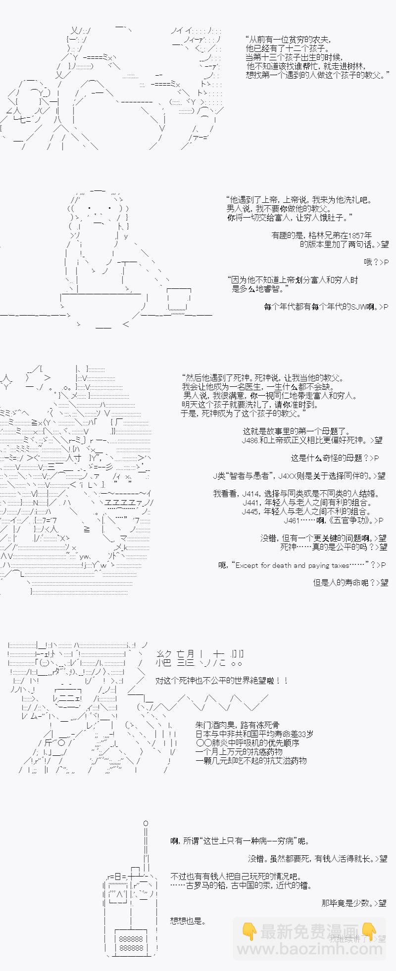 琴酒正在撕毀童話劇本 - 死神教父 - 1