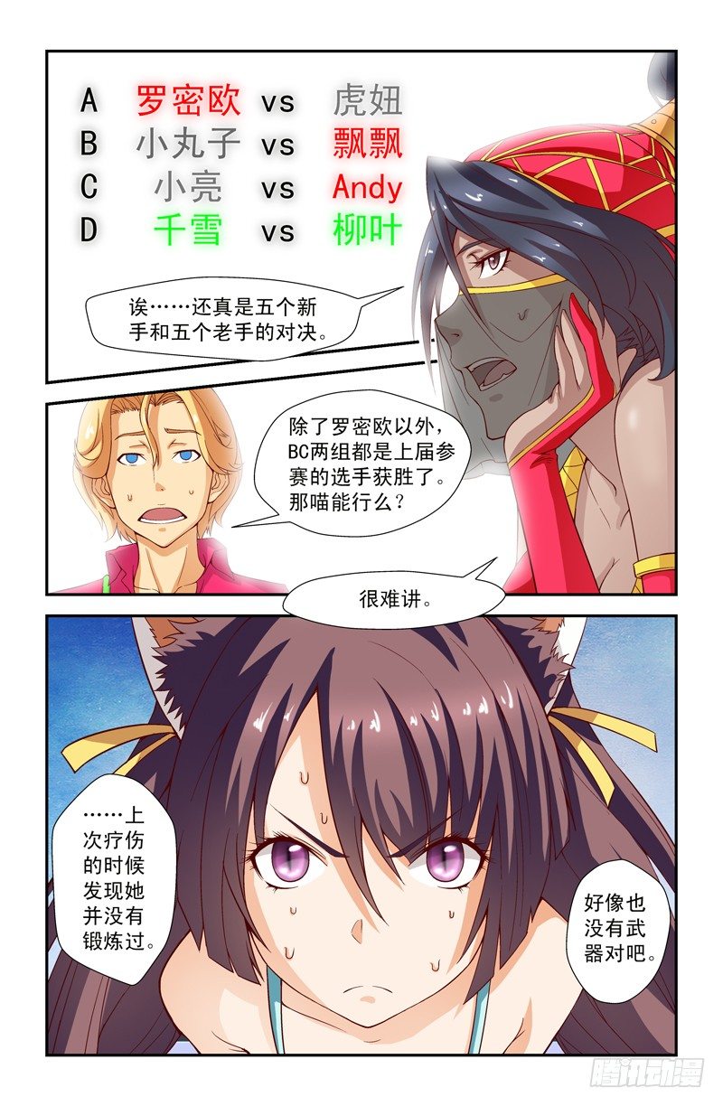 第二十喵-第20话