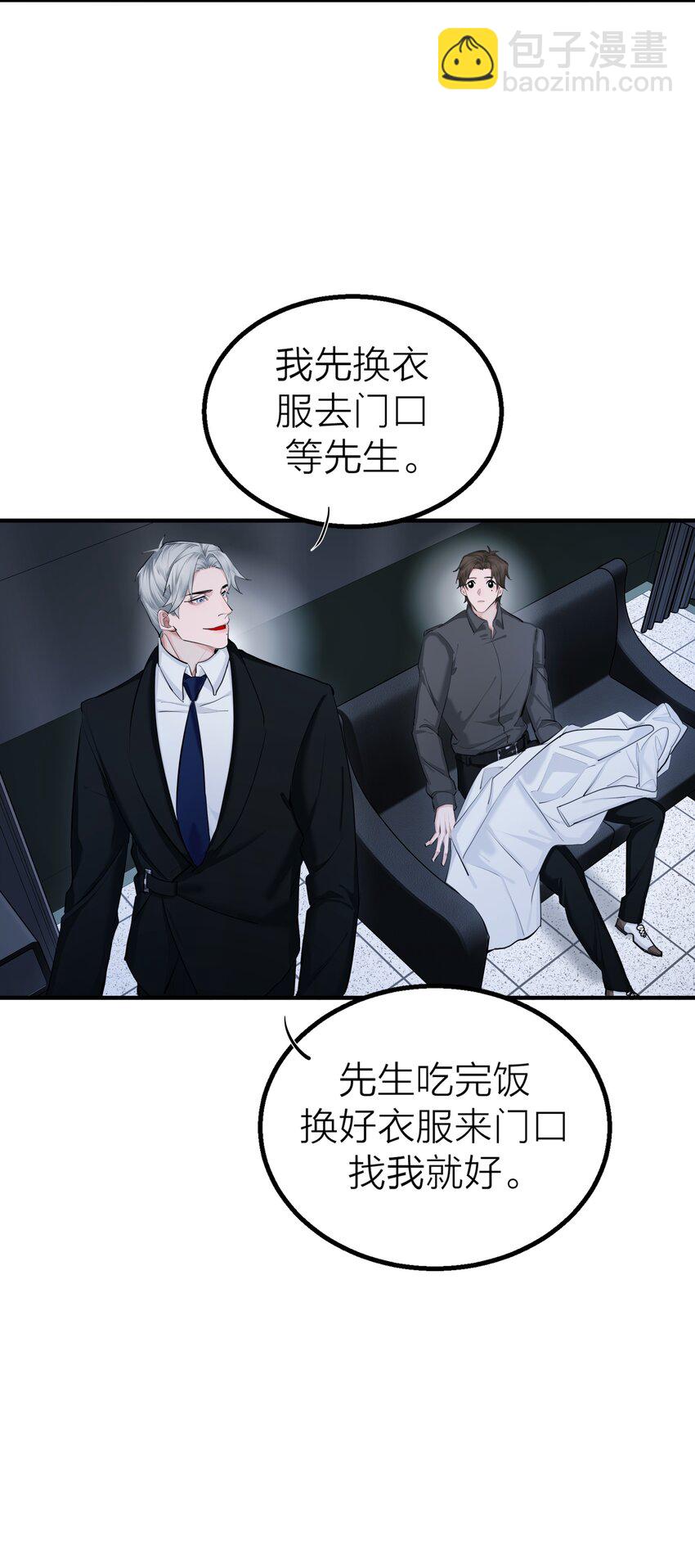 022 【含文字番外】先生的旅行(1/2)-第24话