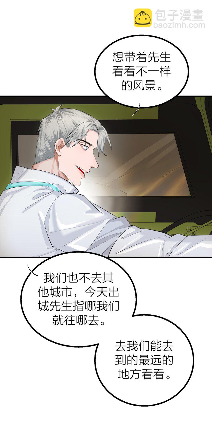 022 【含文字番外】先生的旅行(1/2)-第24话